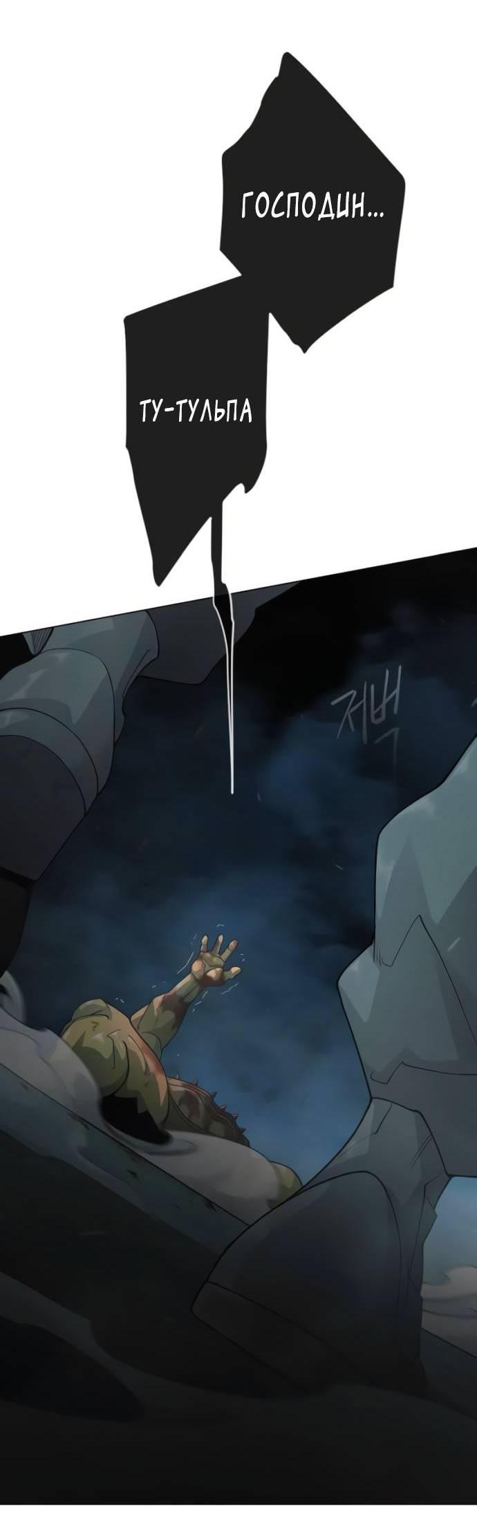 Манга Эпоха сверхлюдей - Глава 219 Страница 53