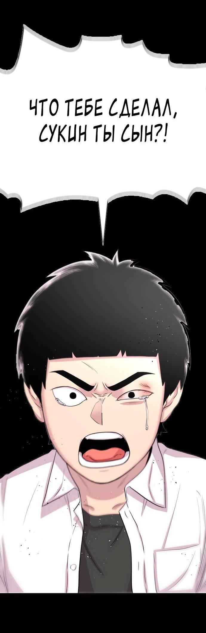 Манга Эпоха сверхлюдей - Глава 219 Страница 102