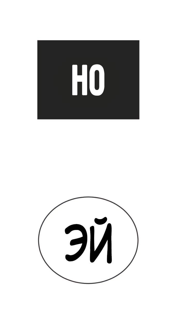 Манга Эпоха сверхлюдей - Глава 219 Страница 84