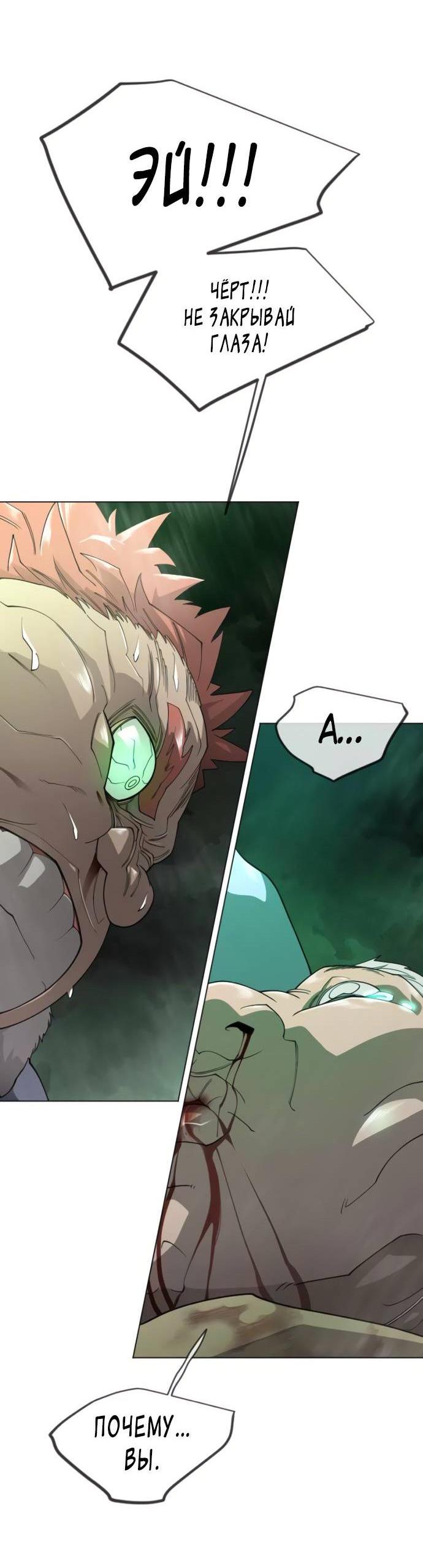 Манга Эпоха сверхлюдей - Глава 219 Страница 2