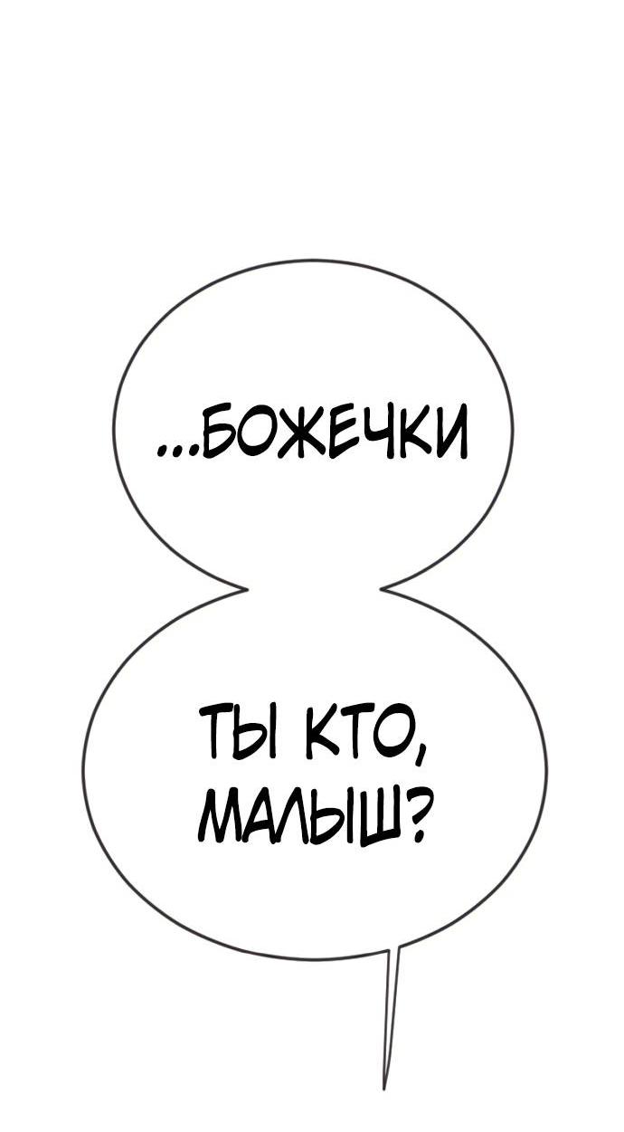 Манга Эпоха сверхлюдей - Глава 219 Страница 88