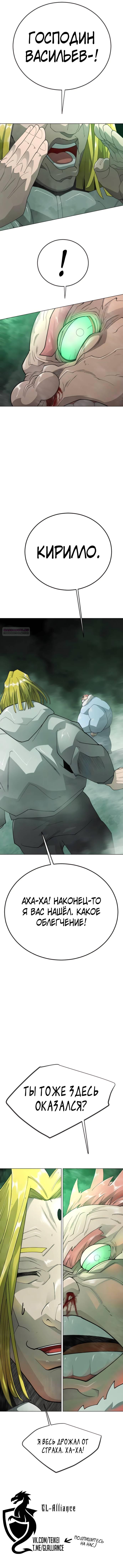 Манга Эпоха сверхлюдей - Глава 219 Страница 94