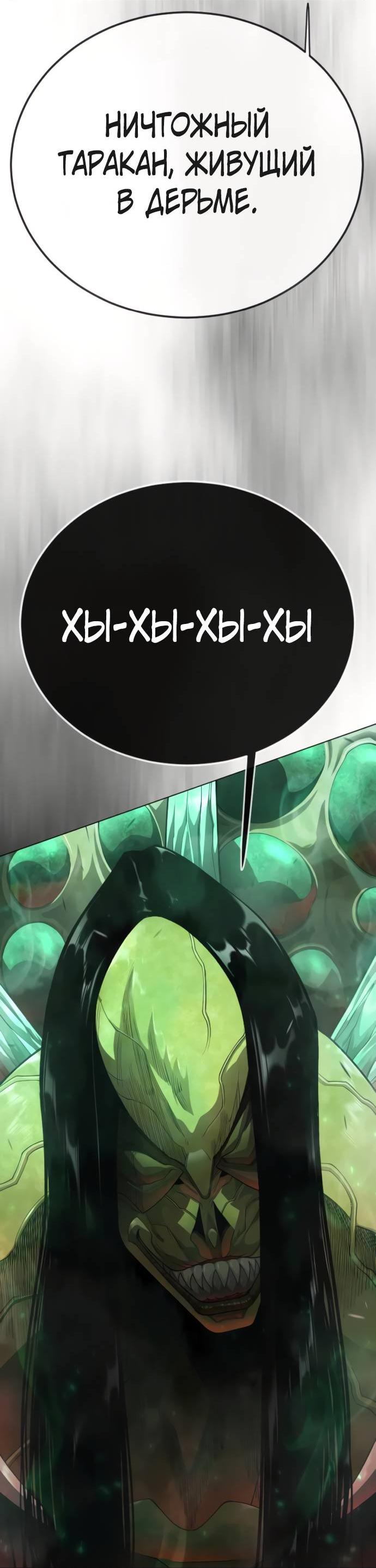 Манга Эпоха сверхлюдей - Глава 218 Страница 28