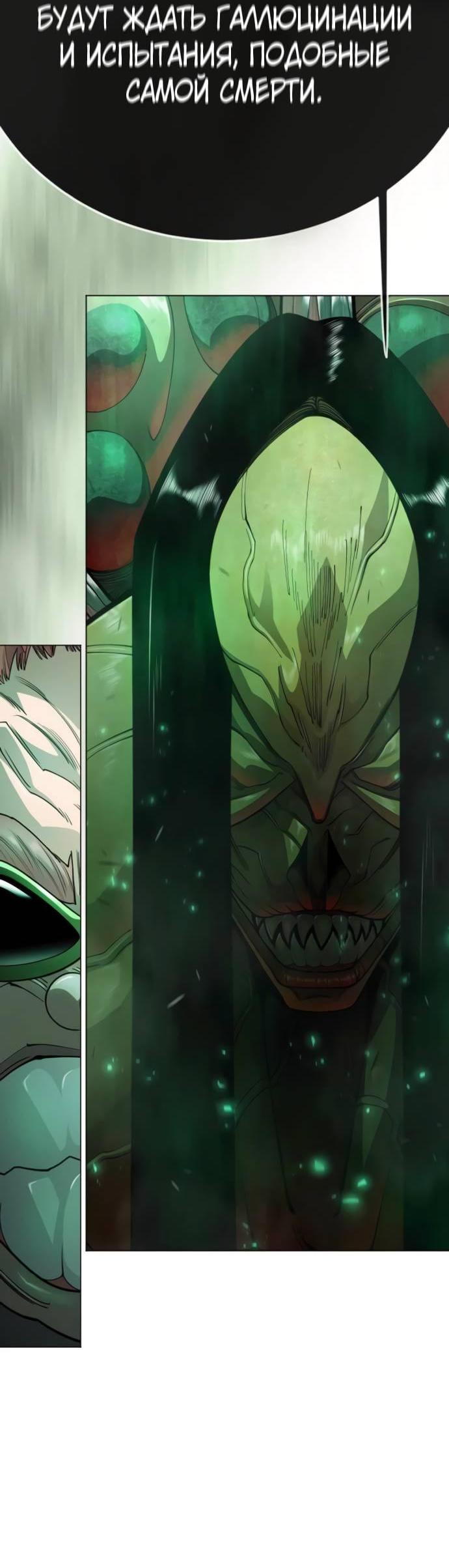 Манга Эпоха сверхлюдей - Глава 218 Страница 54