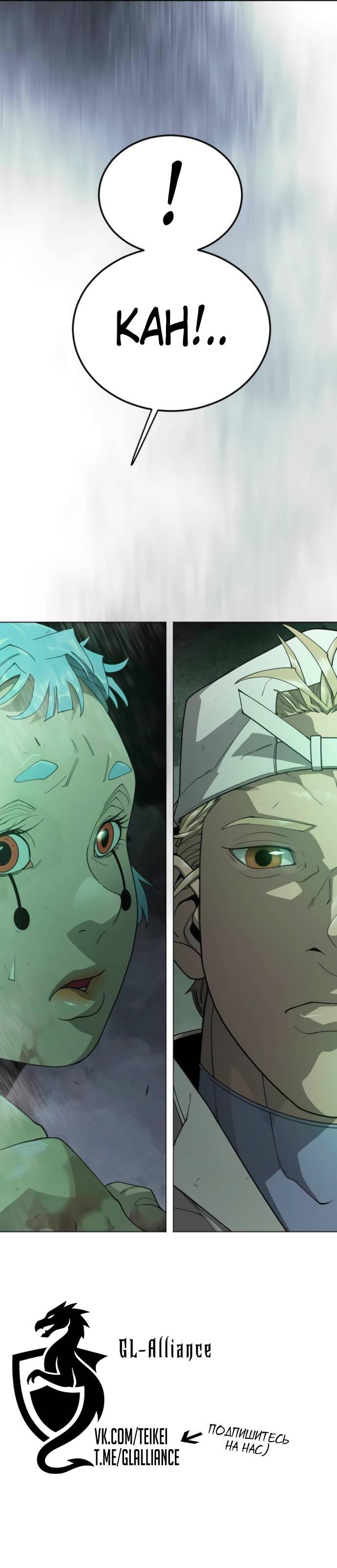 Манга Эпоха сверхлюдей - Глава 218 Страница 98