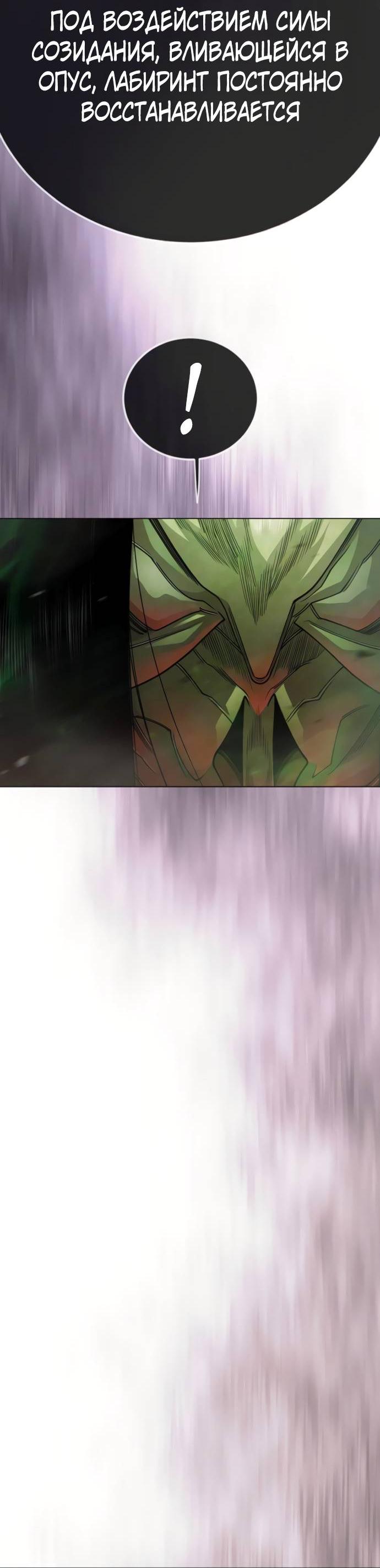 Манга Эпоха сверхлюдей - Глава 218 Страница 78