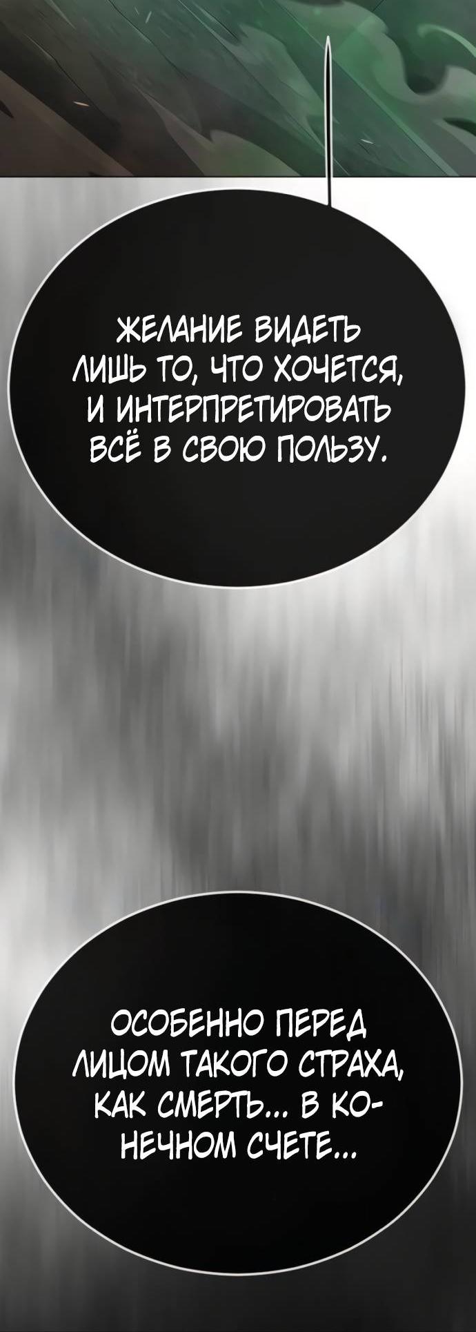 Манга Эпоха сверхлюдей - Глава 218 Страница 44