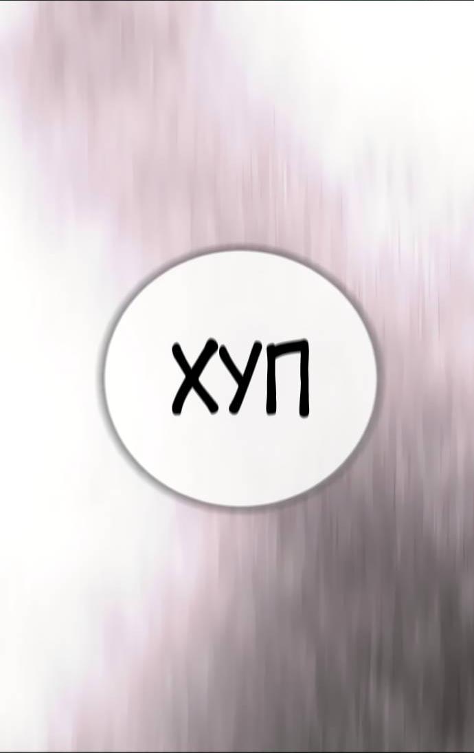 Манга Эпоха сверхлюдей - Глава 218 Страница 57