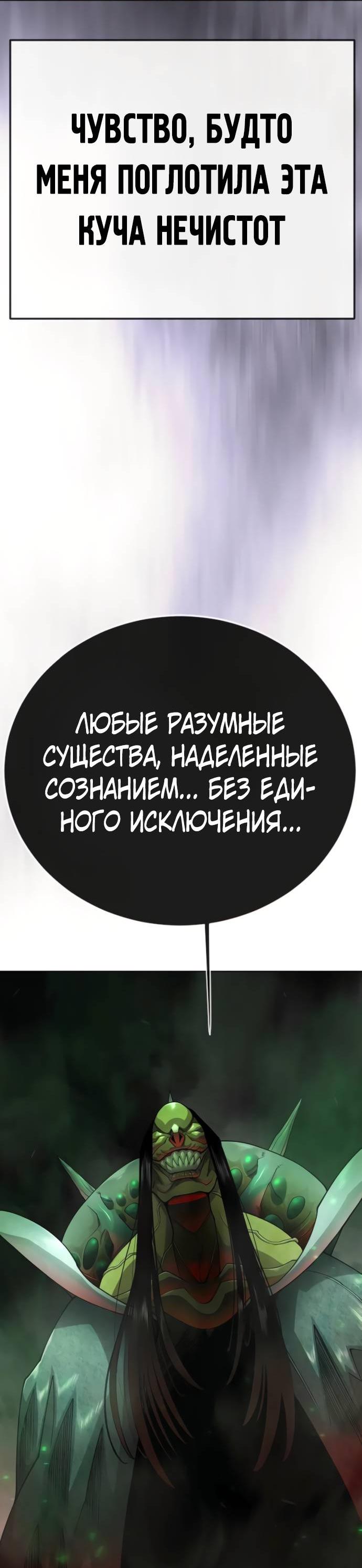 Манга Эпоха сверхлюдей - Глава 218 Страница 38