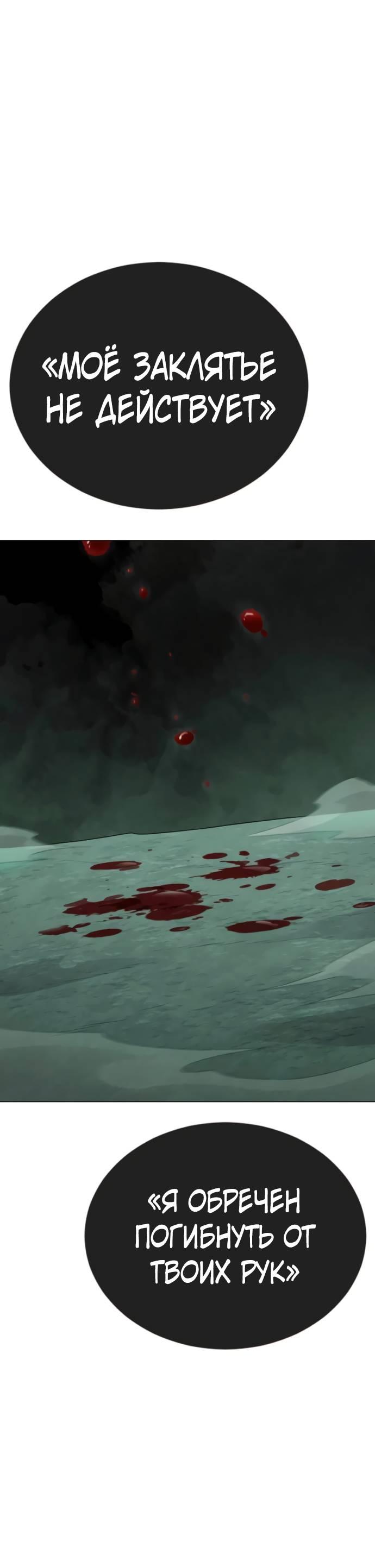 Манга Эпоха сверхлюдей - Глава 218 Страница 64