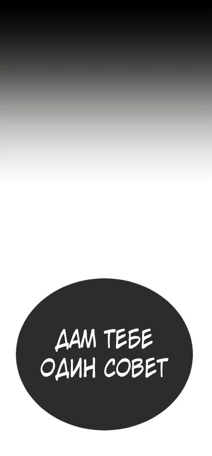 Манга Эпоха сверхлюдей - Глава 218 Страница 69