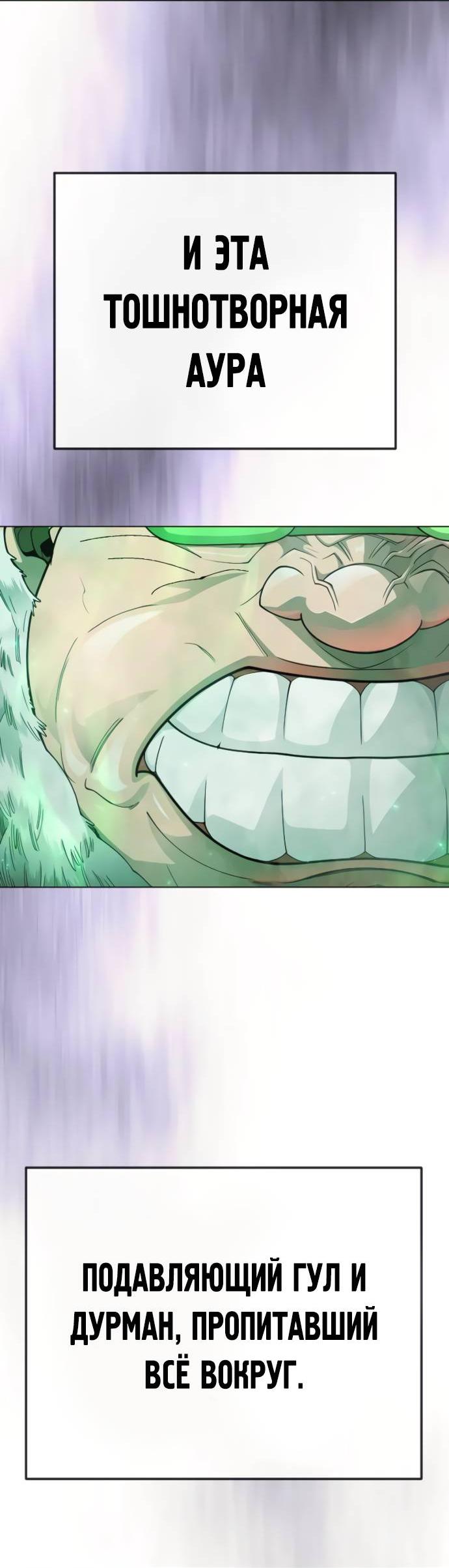 Манга Эпоха сверхлюдей - Глава 218 Страница 35