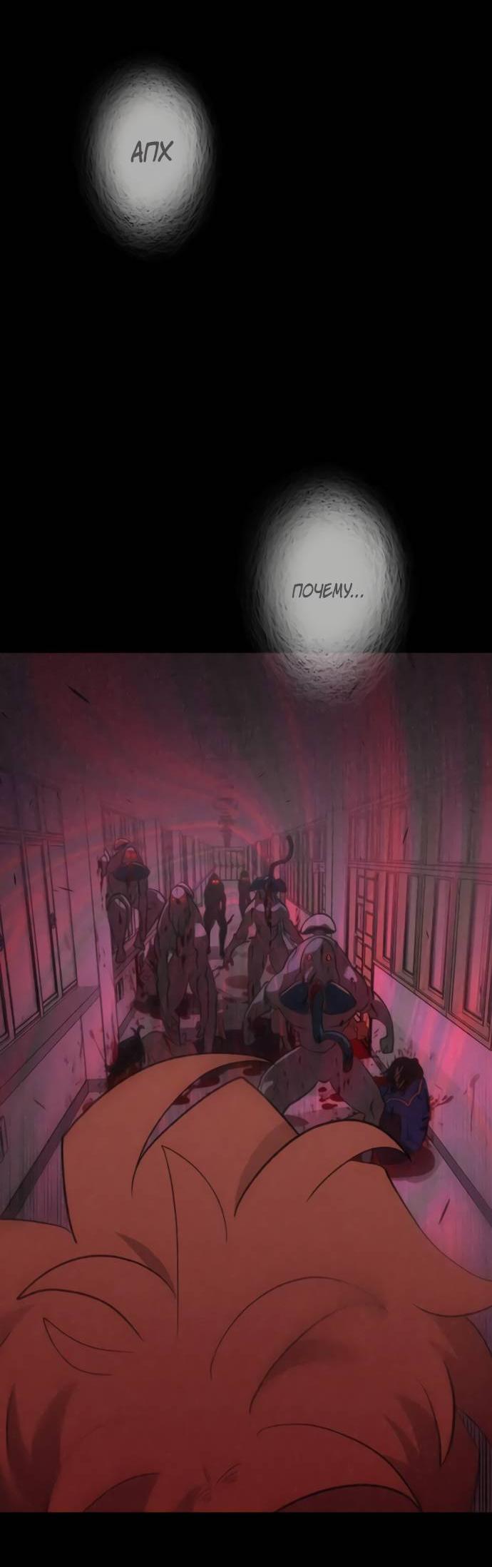 Манга Эпоха сверхлюдей - Глава 218 Страница 23