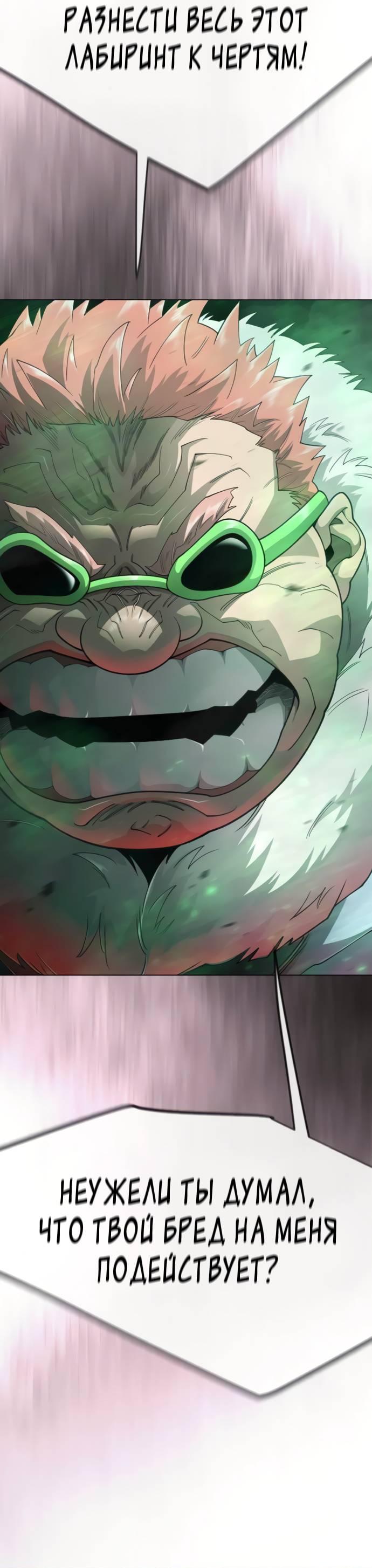 Манга Эпоха сверхлюдей - Глава 218 Страница 60