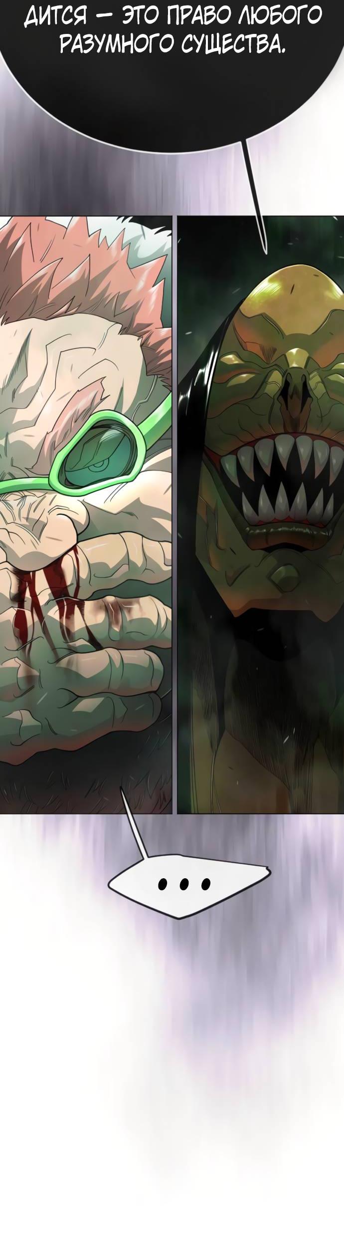 Манга Эпоха сверхлюдей - Глава 218 Страница 66