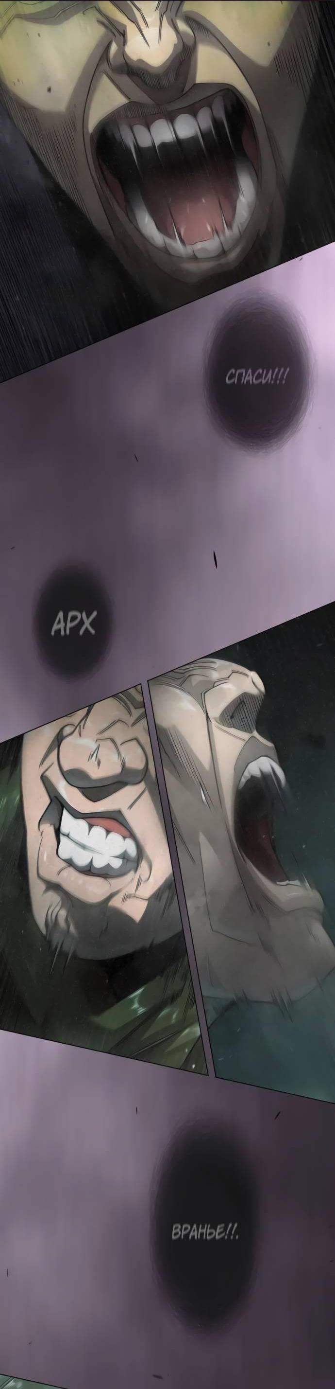 Манга Эпоха сверхлюдей - Глава 218 Страница 14