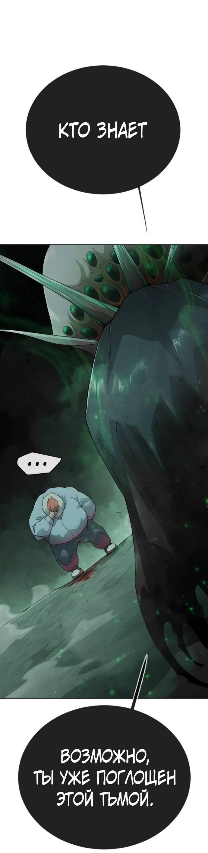 Манга Эпоха сверхлюдей - Глава 218 Страница 63