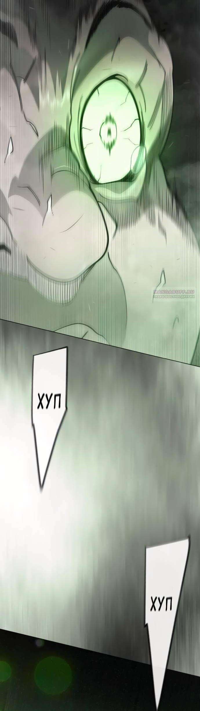 Манга Эпоха сверхлюдей - Глава 218 Страница 52