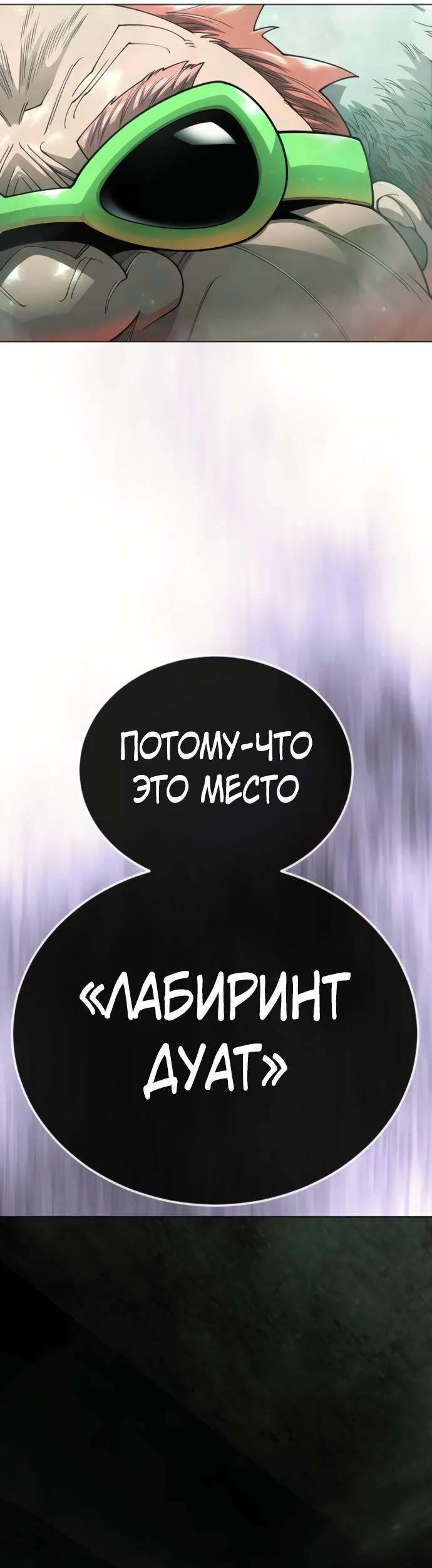 Манга Эпоха сверхлюдей - Глава 218 Страница 30