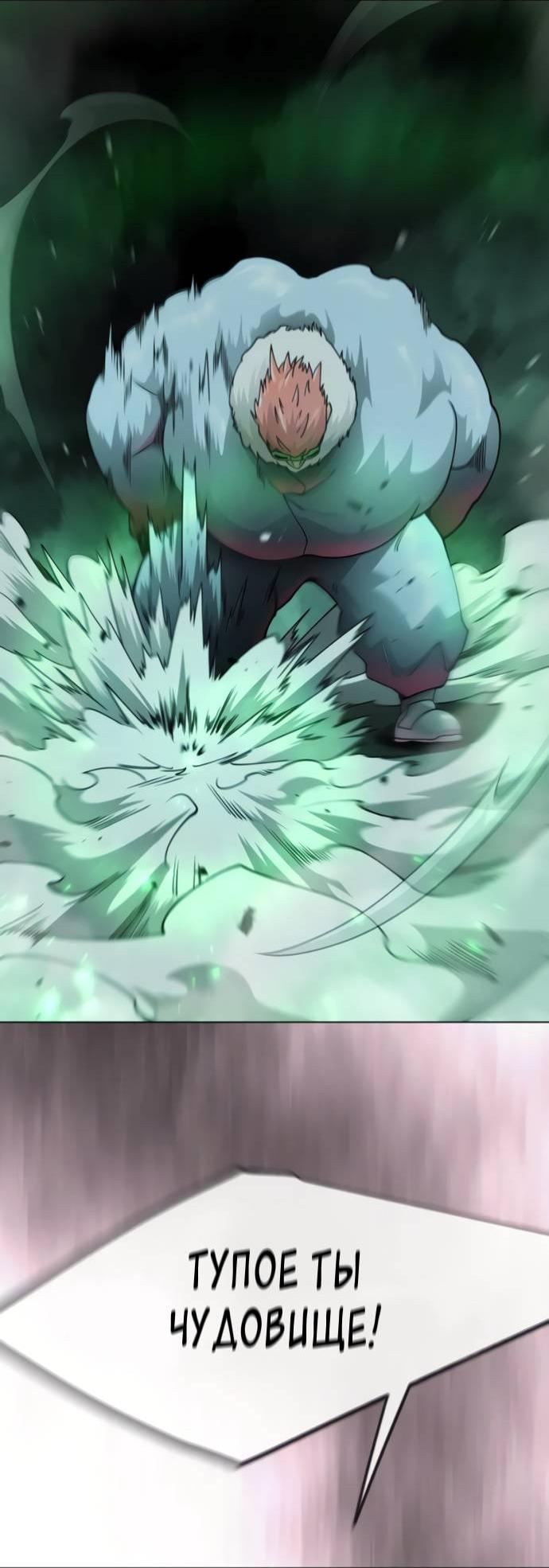 Манга Эпоха сверхлюдей - Глава 218 Страница 58