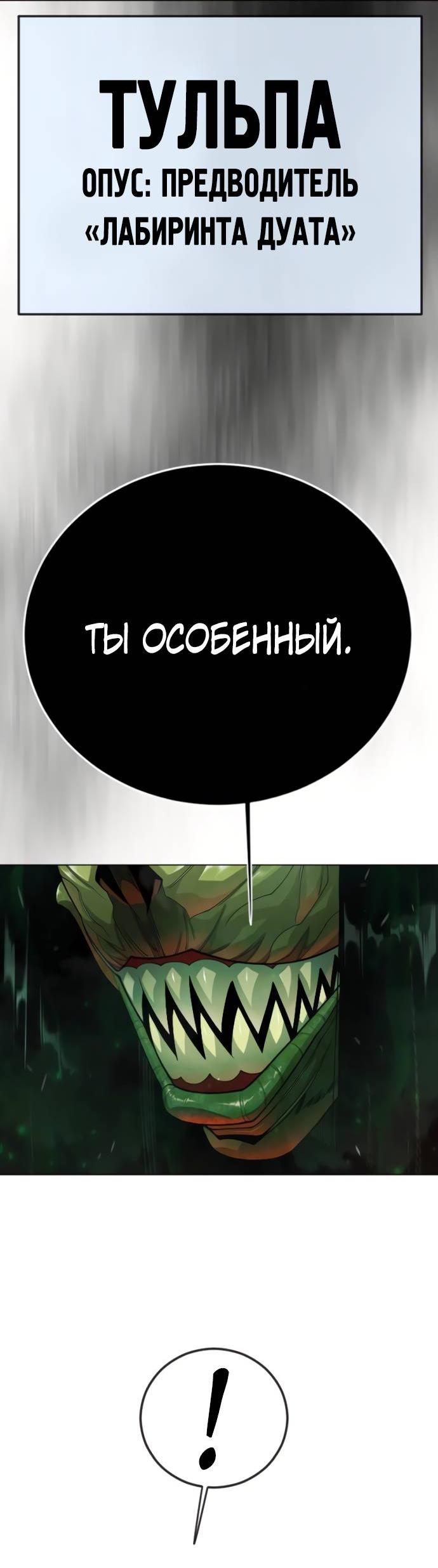 Манга Эпоха сверхлюдей - Глава 218 Страница 29