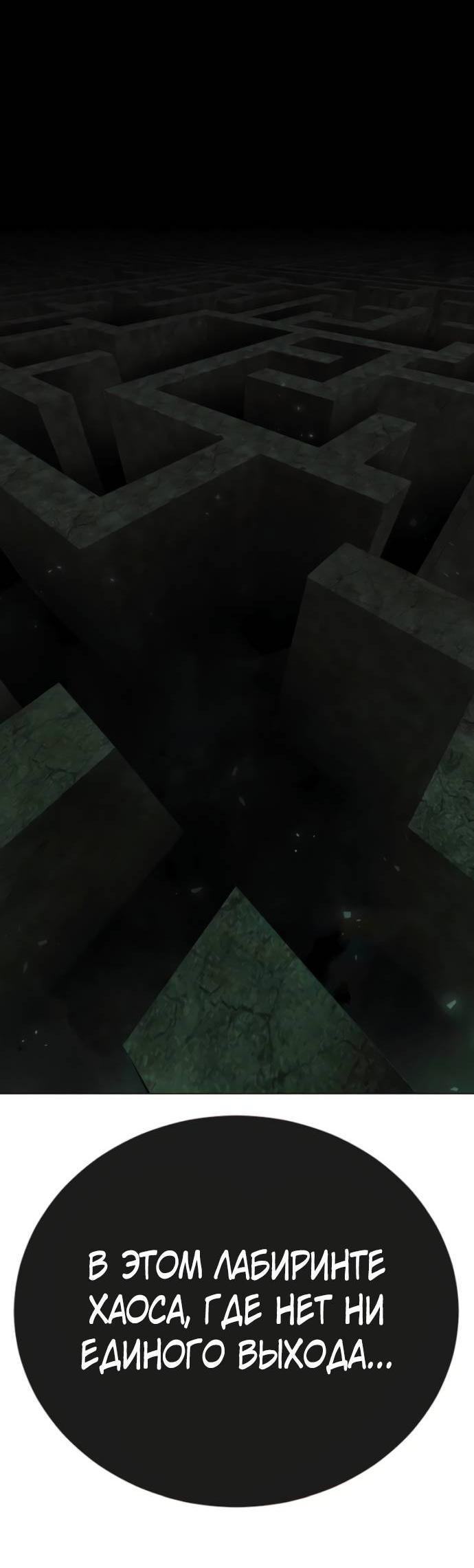 Манга Эпоха сверхлюдей - Глава 218 Страница 49