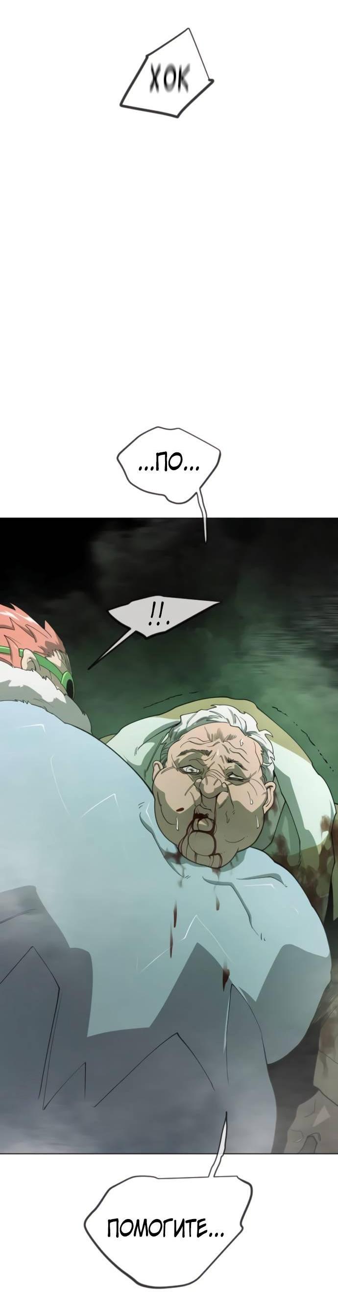 Манга Эпоха сверхлюдей - Глава 218 Страница 87