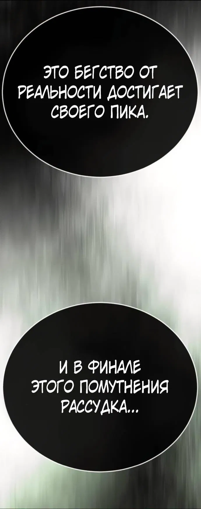 Манга Эпоха сверхлюдей - Глава 218 Страница 46