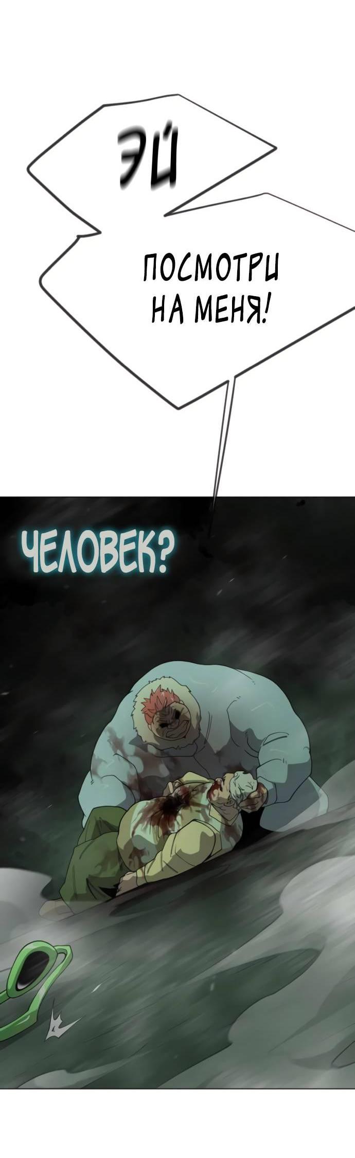 Манга Эпоха сверхлюдей - Глава 218 Страница 89