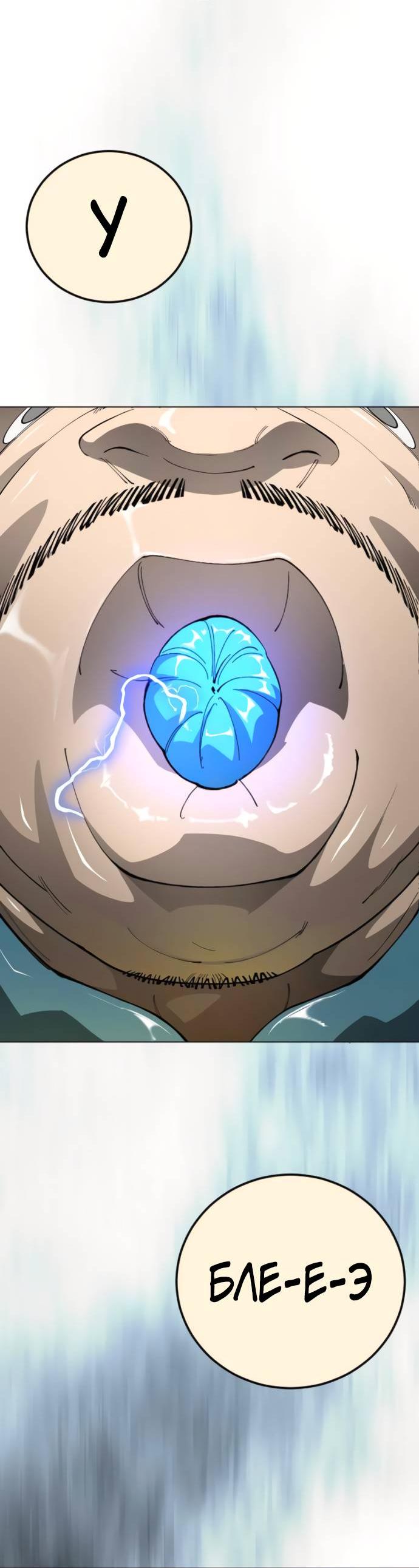 Манга Эпоха сверхлюдей - Глава 217 Страница 74