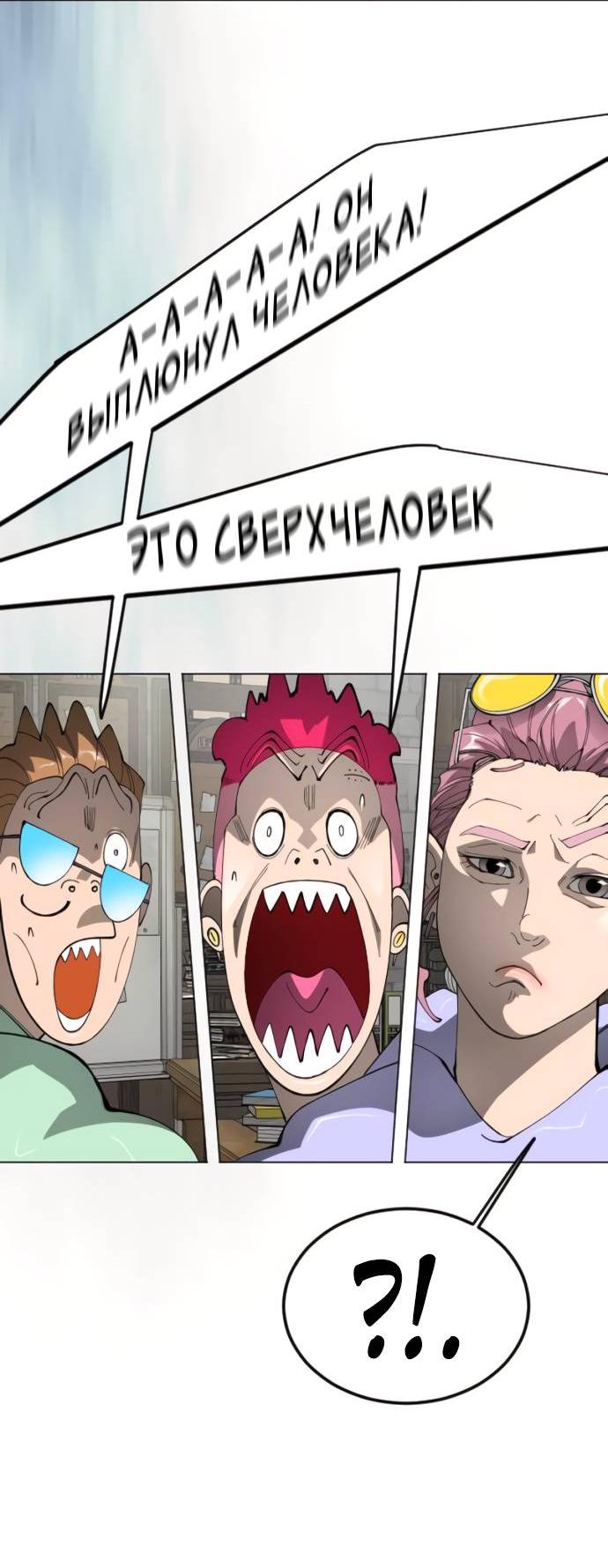 Манга Эпоха сверхлюдей - Глава 217 Страница 77