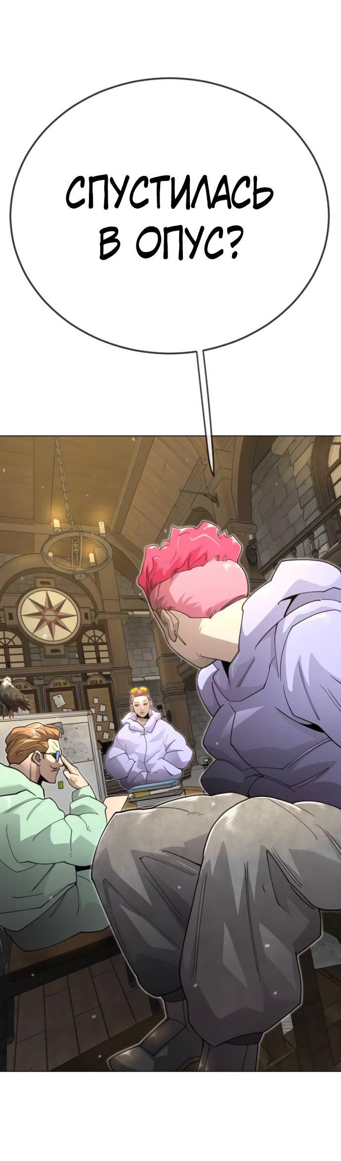 Манга Эпоха сверхлюдей - Глава 217 Страница 44