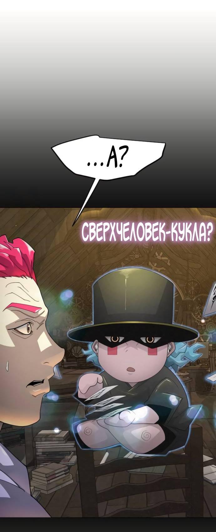 Манга Эпоха сверхлюдей - Глава 217 Страница 79