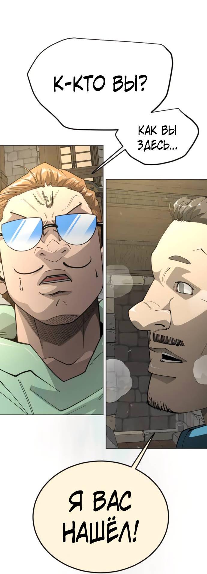 Манга Эпоха сверхлюдей - Глава 217 Страница 73