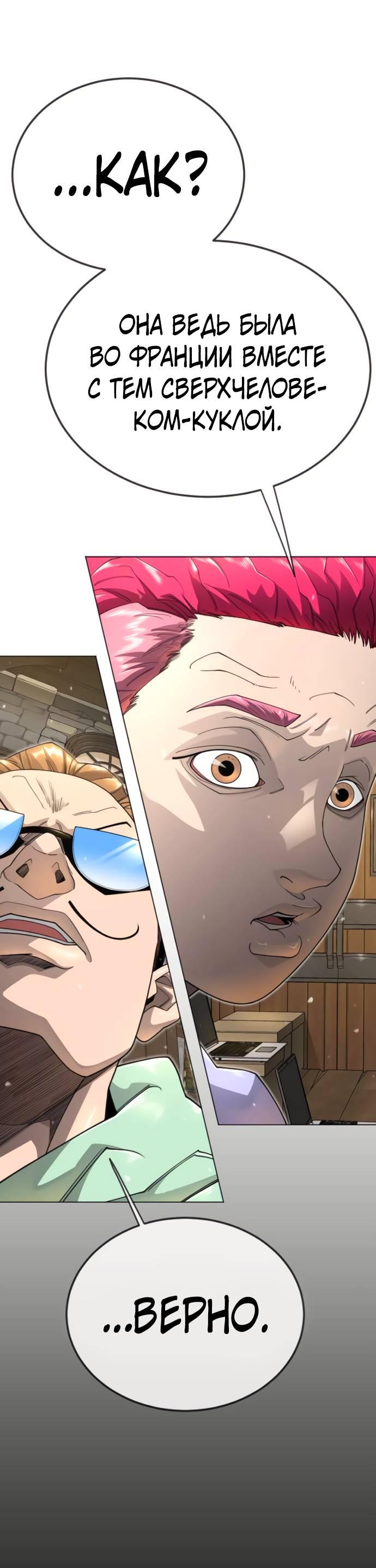 Манга Эпоха сверхлюдей - Глава 217 Страница 45