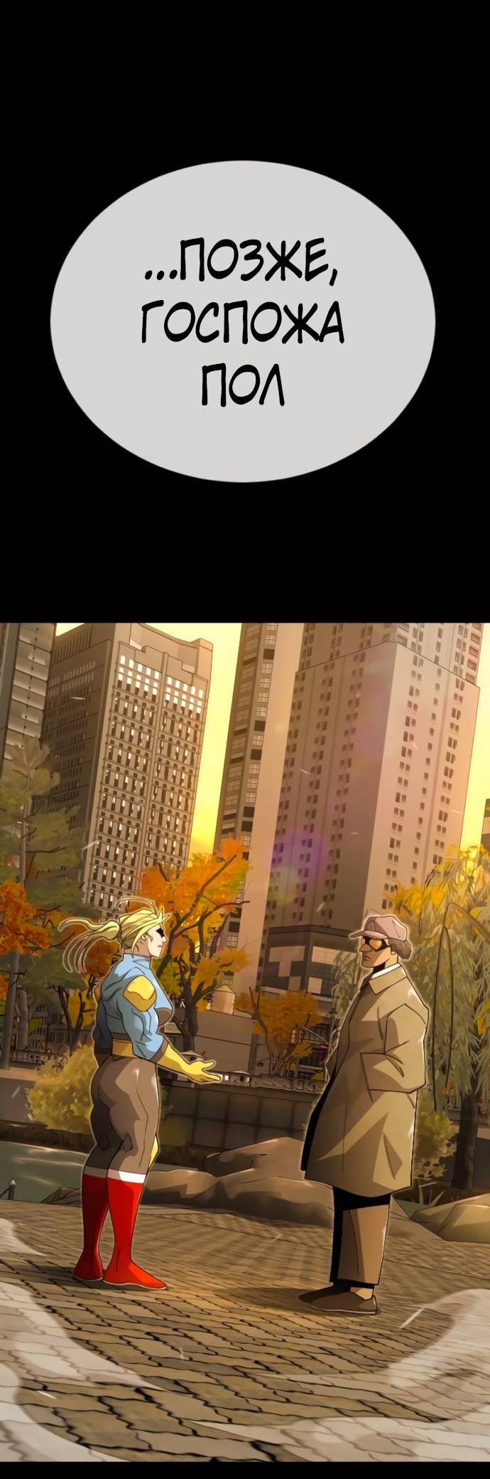 Манга Эпоха сверхлюдей - Глава 217 Страница 50