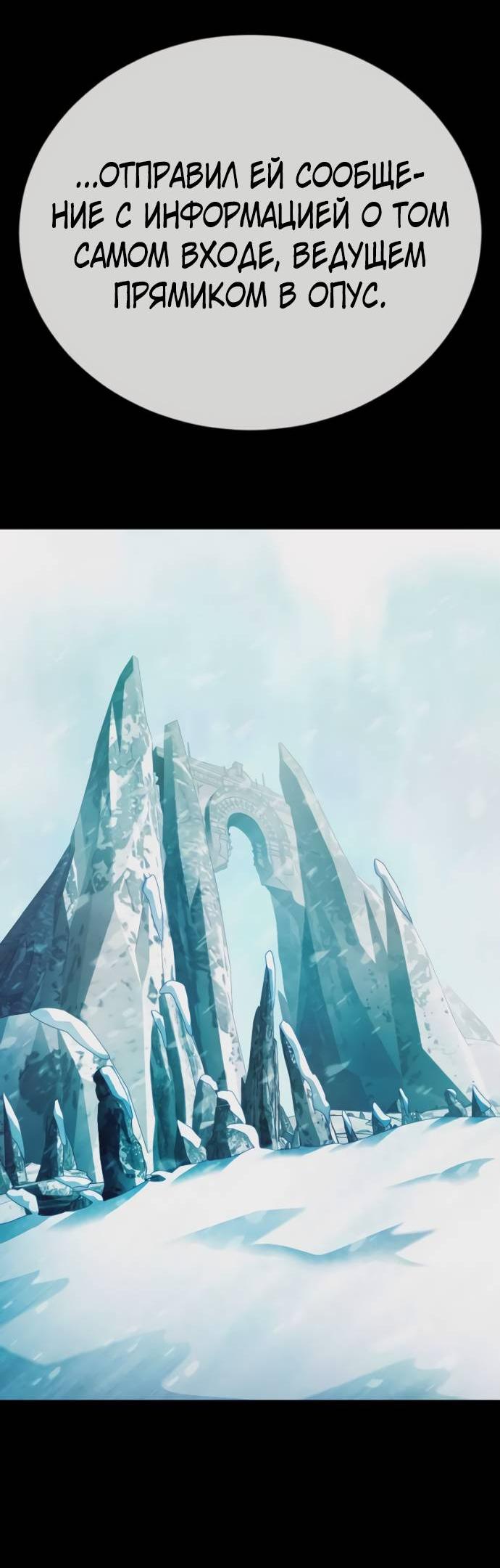 Манга Эпоха сверхлюдей - Глава 217 Страница 49