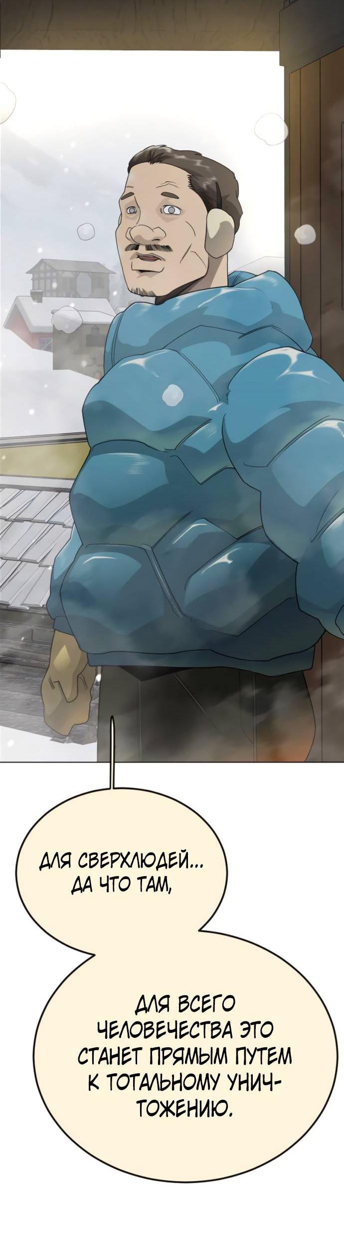Манга Эпоха сверхлюдей - Глава 217 Страница 72