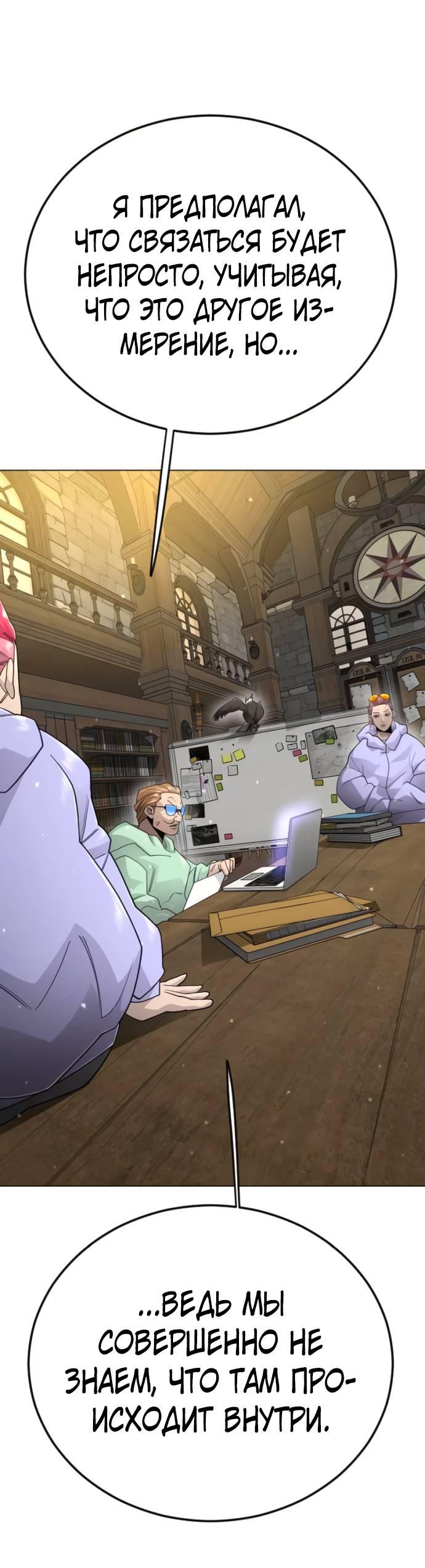 Манга Эпоха сверхлюдей - Глава 217 Страница 66