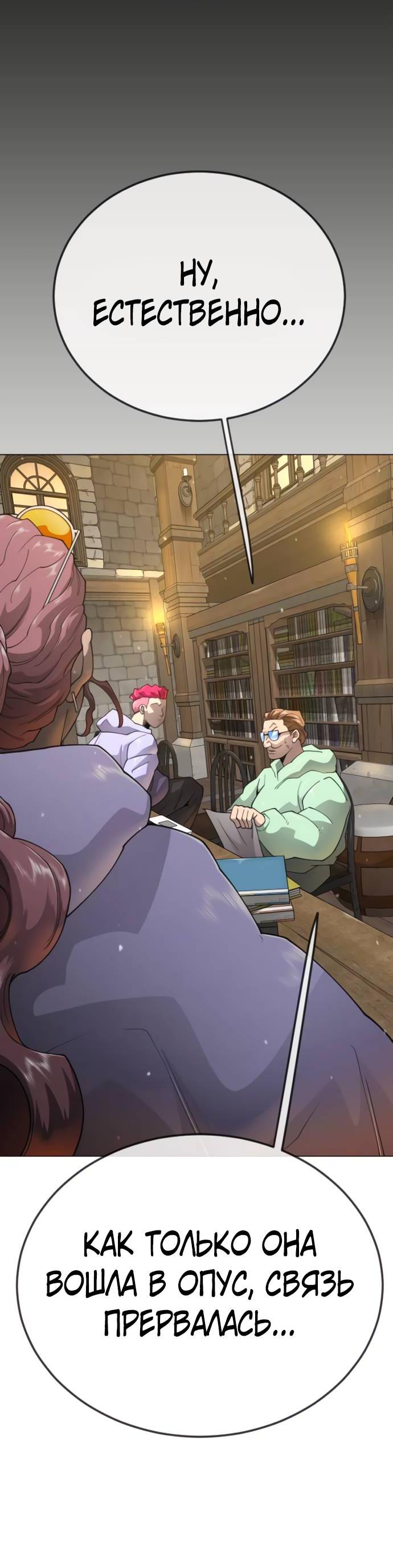 Манга Эпоха сверхлюдей - Глава 217 Страница 53