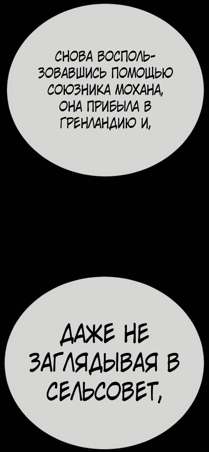 Манга Эпоха сверхлюдей - Глава 217 Страница 51