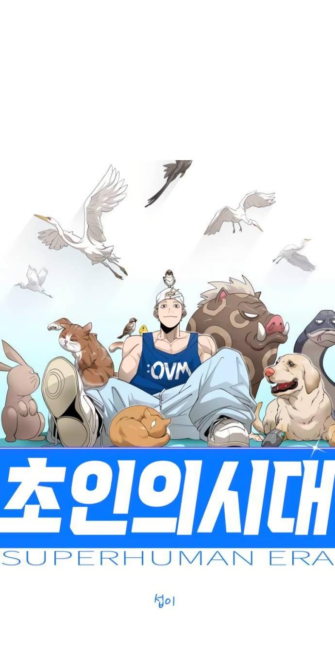 Манга Эпоха сверхлюдей - Глава 217 Страница 10