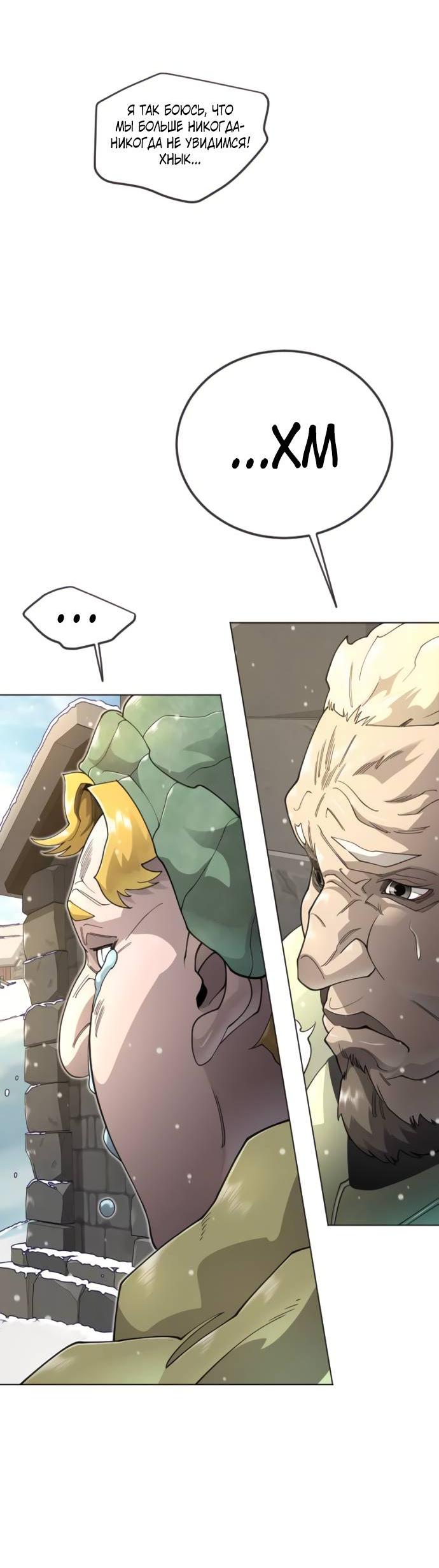 Манга Эпоха сверхлюдей - Глава 217 Страница 42