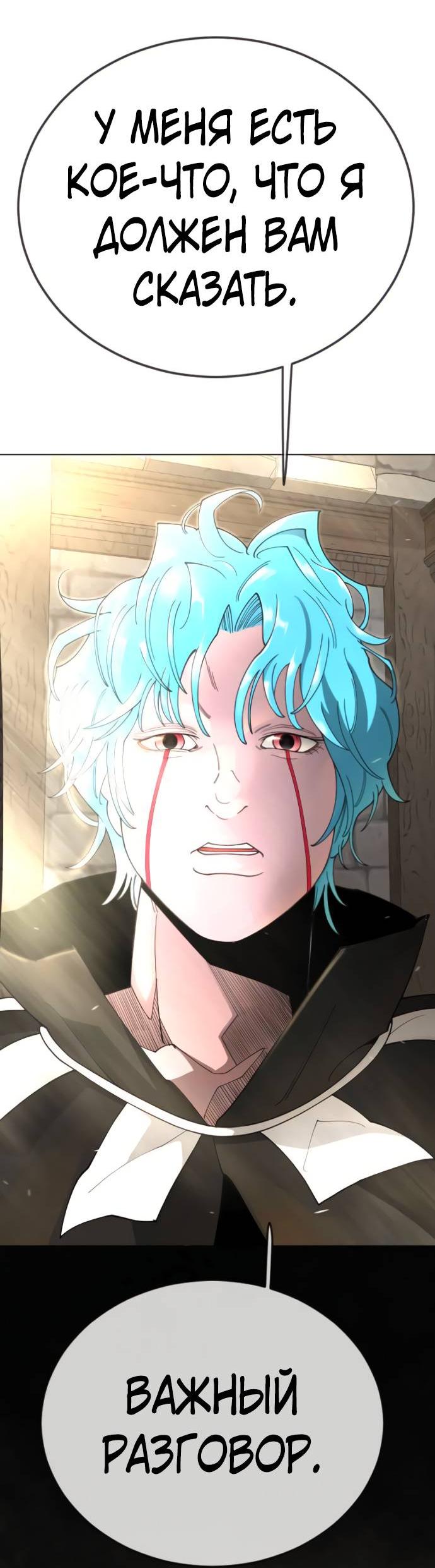 Манга Эпоха сверхлюдей - Глава 217 Страница 83