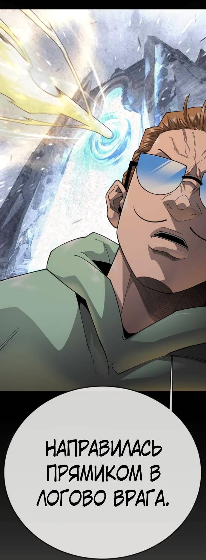 Манга Эпоха сверхлюдей - Глава 217 Страница 52