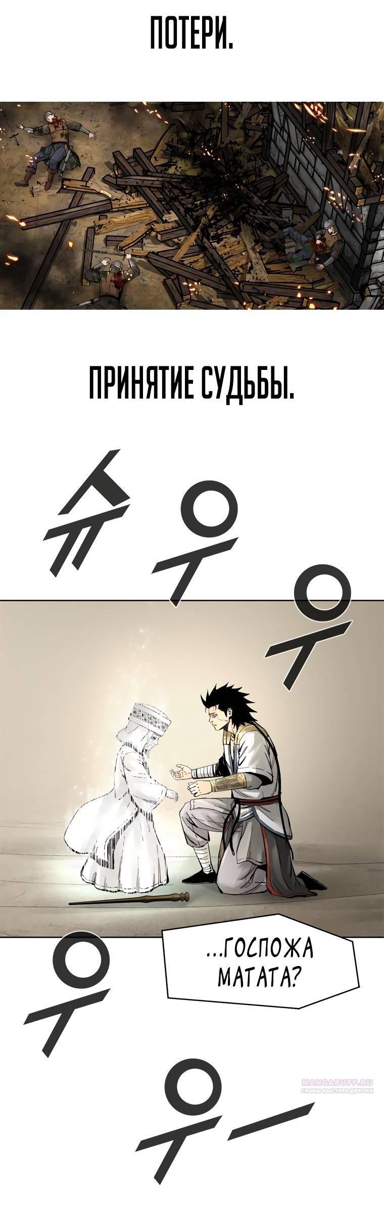 Манга Эпоха сверхлюдей - Глава 217 Страница 99