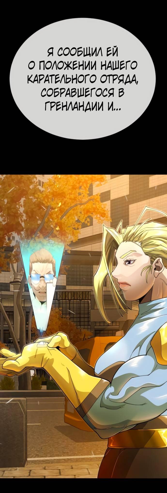 Манга Эпоха сверхлюдей - Глава 217 Страница 48