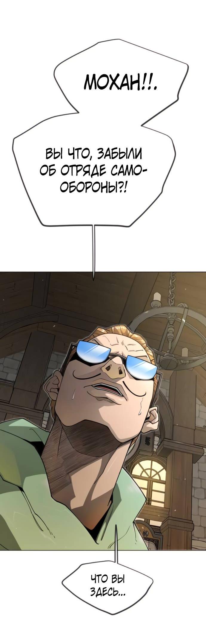 Манга Эпоха сверхлюдей - Глава 217 Страница 81