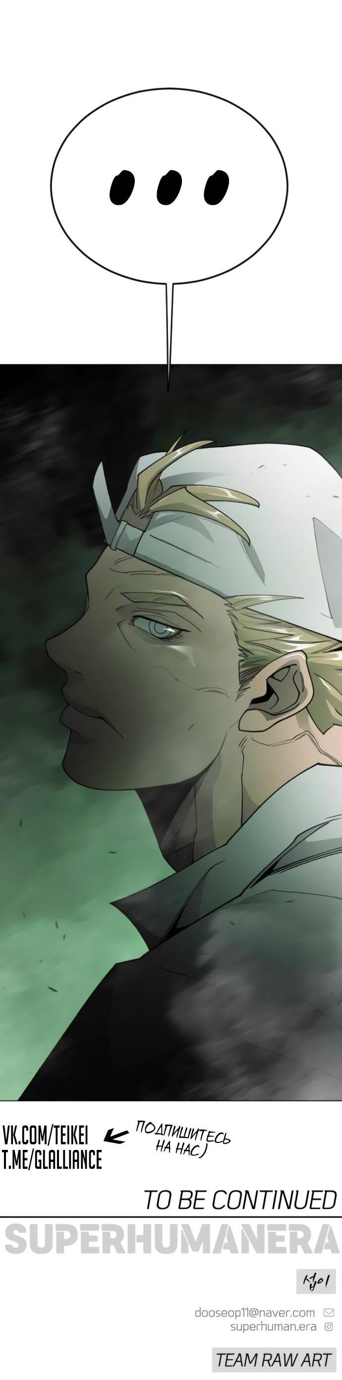 Манга Эпоха сверхлюдей - Глава 217 Страница 92