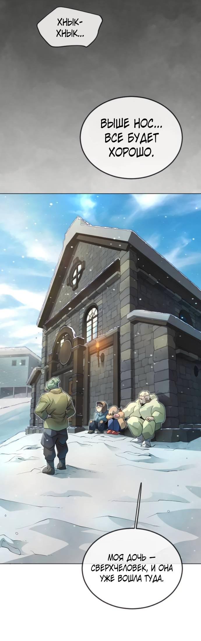 Манга Эпоха сверхлюдей - Глава 217 Страница 41